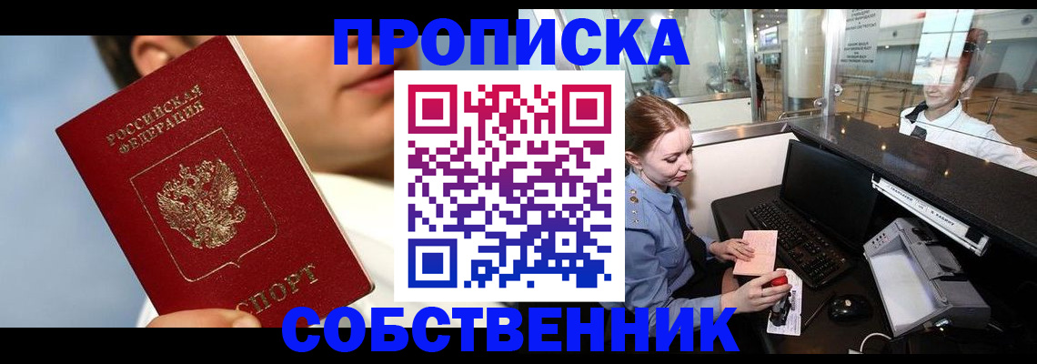 временная регистрация в Бузулуке