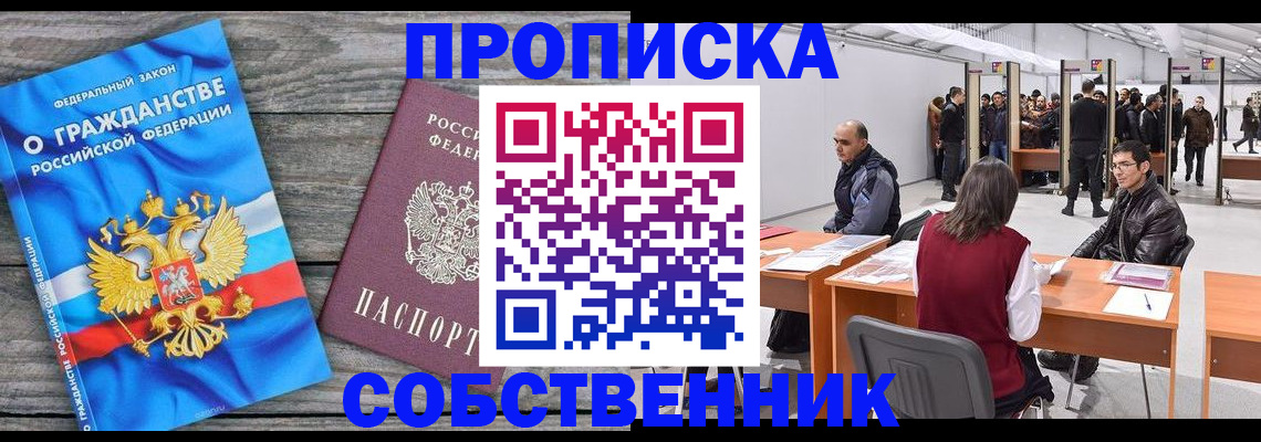 прописка 2025 в Бузулуке