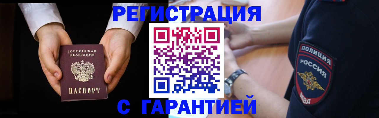 прописка от собственника в Бузулуке