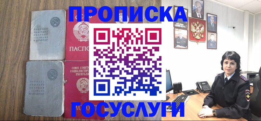 купить прописку в Бузулуке