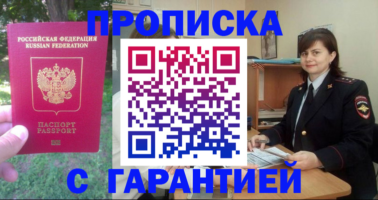 временная регистрация для всех в Бузулуке