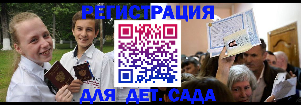 прописка для школы в Бузулуке