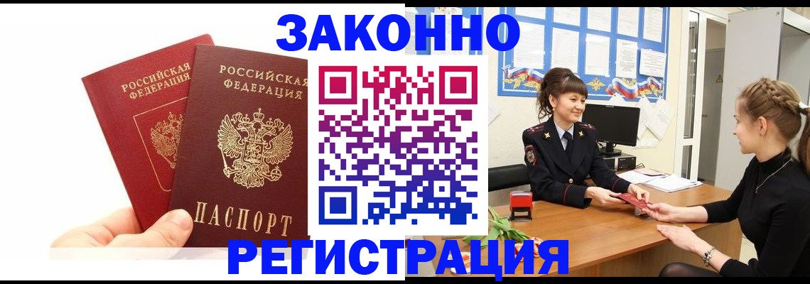 временная регистрация гарантия в Бузулуке